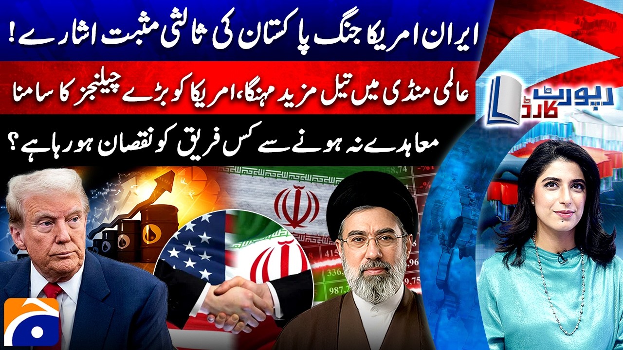 Positive signs of Pakistan's mediation in Iran-US war - Global Oil Prices Surge Again - Report Card​
