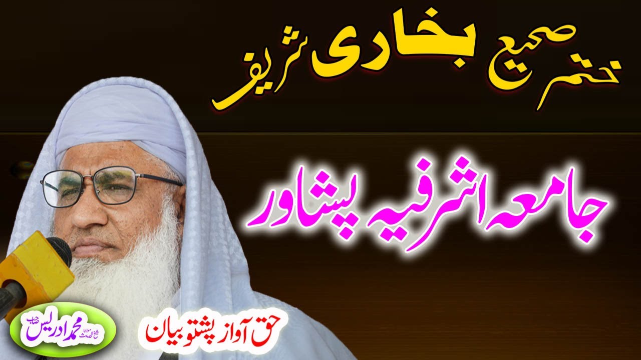 Muhammad Idrees Sahib   pashto bayan