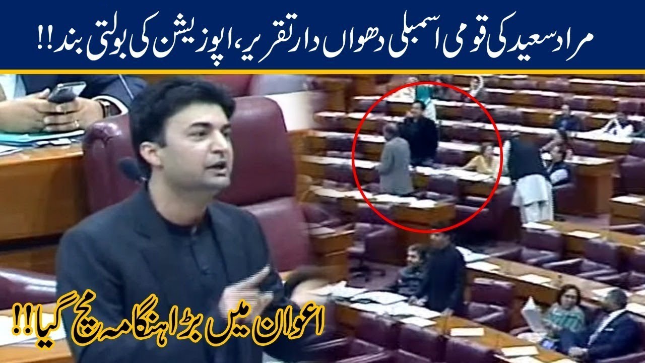 Murad Saeed Fiery Speech, Opposition Walkout In National Assembly