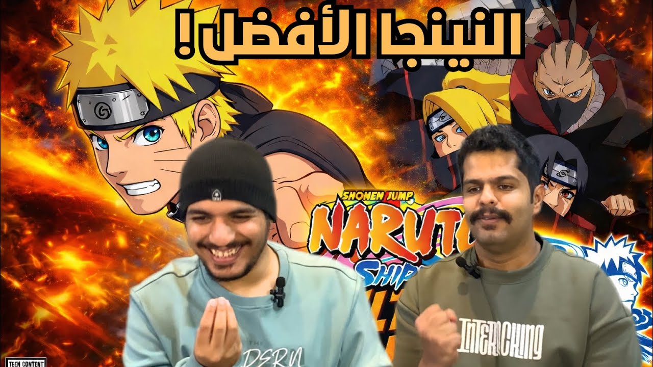 تحدي لعبة ناروتو (PS2) | من النينجا الأقوى 🥷🏻🔥