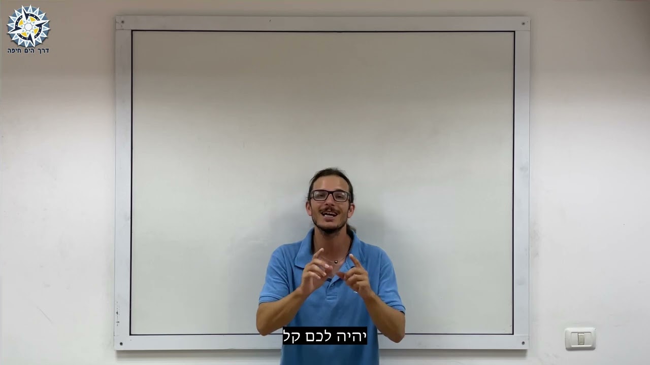 0. ניווט חופי דרך הים חיפה - הכרות