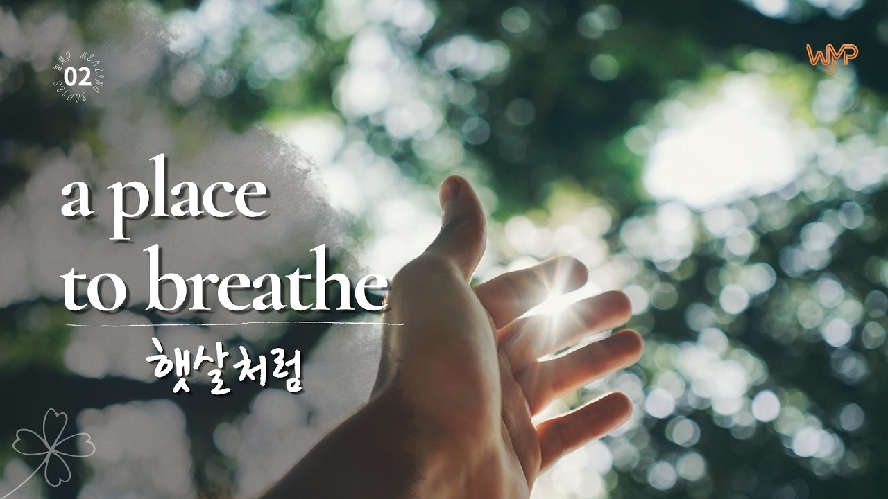 [WMPW] no. 2 보컬 시리즈 | 아침 햇살처럼 따스한 치유의 목소리, 회복을 위한 고백 | Comfort & Restoration Worship