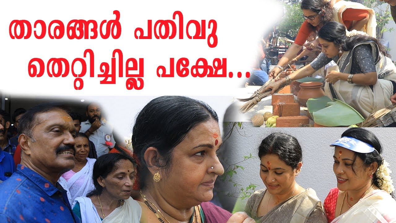 Actress in Attukal Pongala 2020 I പൊങ്കാലയ്ക്ക് താരങ്ങൾ എത്തി; ഇത്തവണ കാരണങ്ങൾ ഏറെ