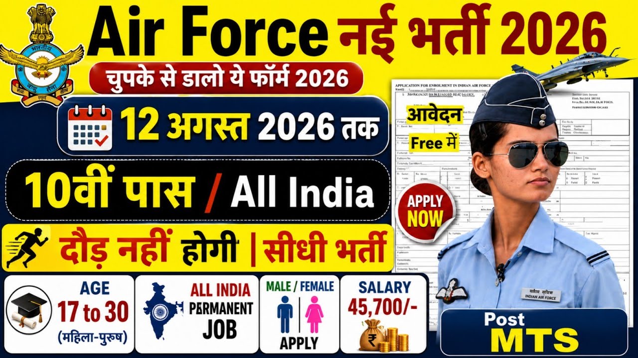 Air Force MTS की नई भर्ती 2026 | IAF Group C MTS Recruitment 2026 | Indian Air Force MTS Bharti 2026
