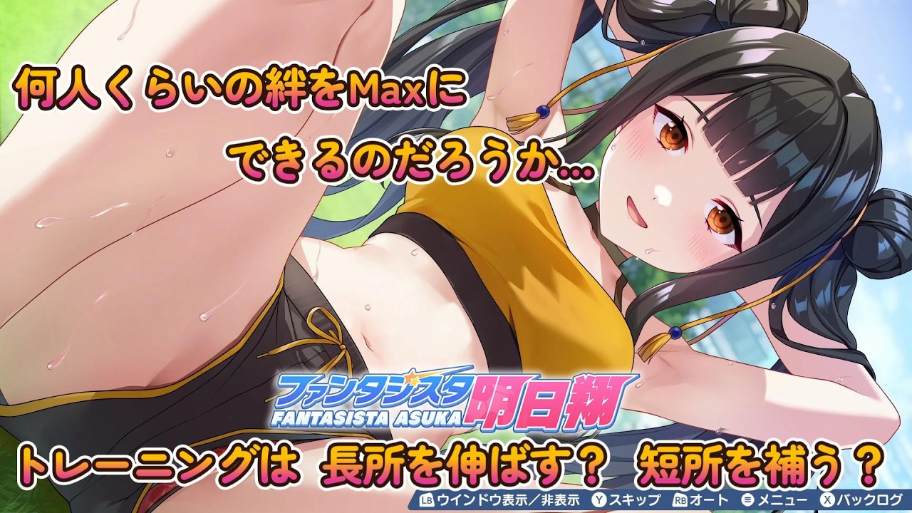【ファンタジスタ明日翔】 #05 ついに来たか、カワイイ娘だらけのサッカーが…俺に良い思い出をください　※ネタバレあり【steam】