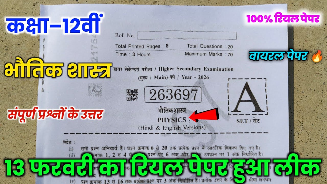 class 12th physics varshik pariksha paper 2025-26 || mpboard 12th physics annual exam paper 2026 ||