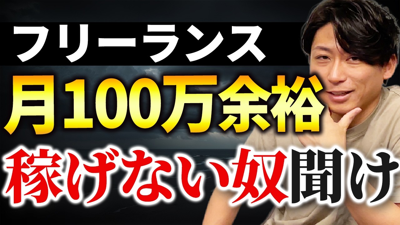 【衝撃】月100万円は簡単、でも稼げない人がいるのはなぜなのか。コレが理由です。