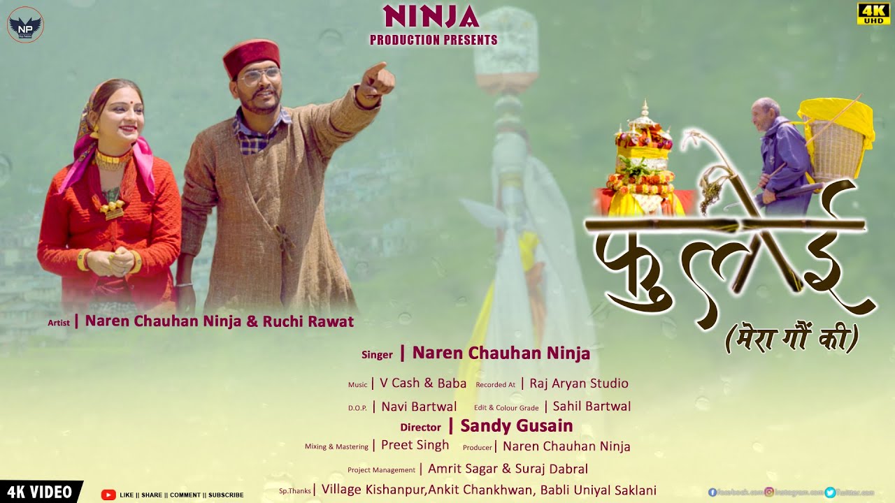 Fuloi फुलोई || Latest Official Garhwali Video Song 2021 || Naren Chauhan Ninja || Ruchi Rawat