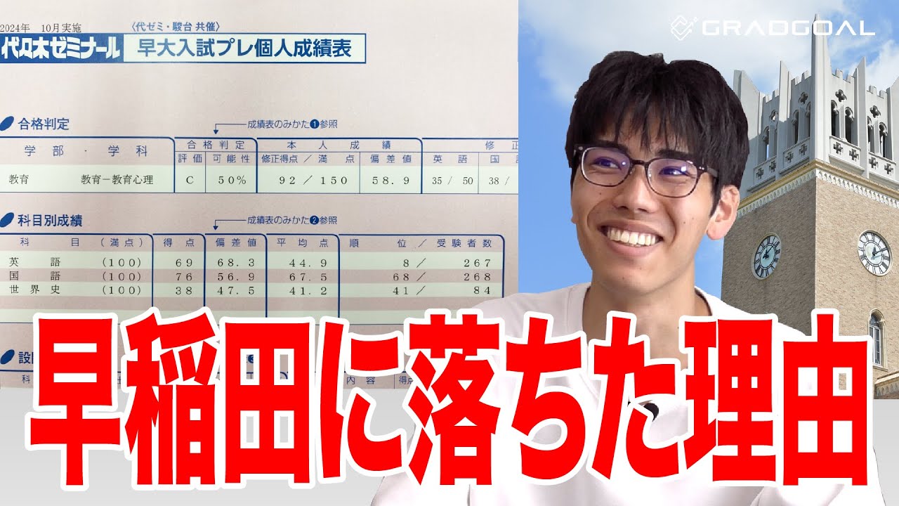 【通信制高校・受験生】僕が早稲田に落ちた理由を話します！　#通信制#大学受験#早稲田大学