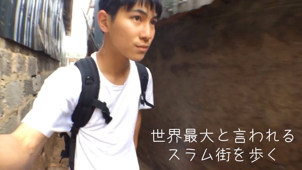 世界最大のスラム街と言われるキベラを歩く