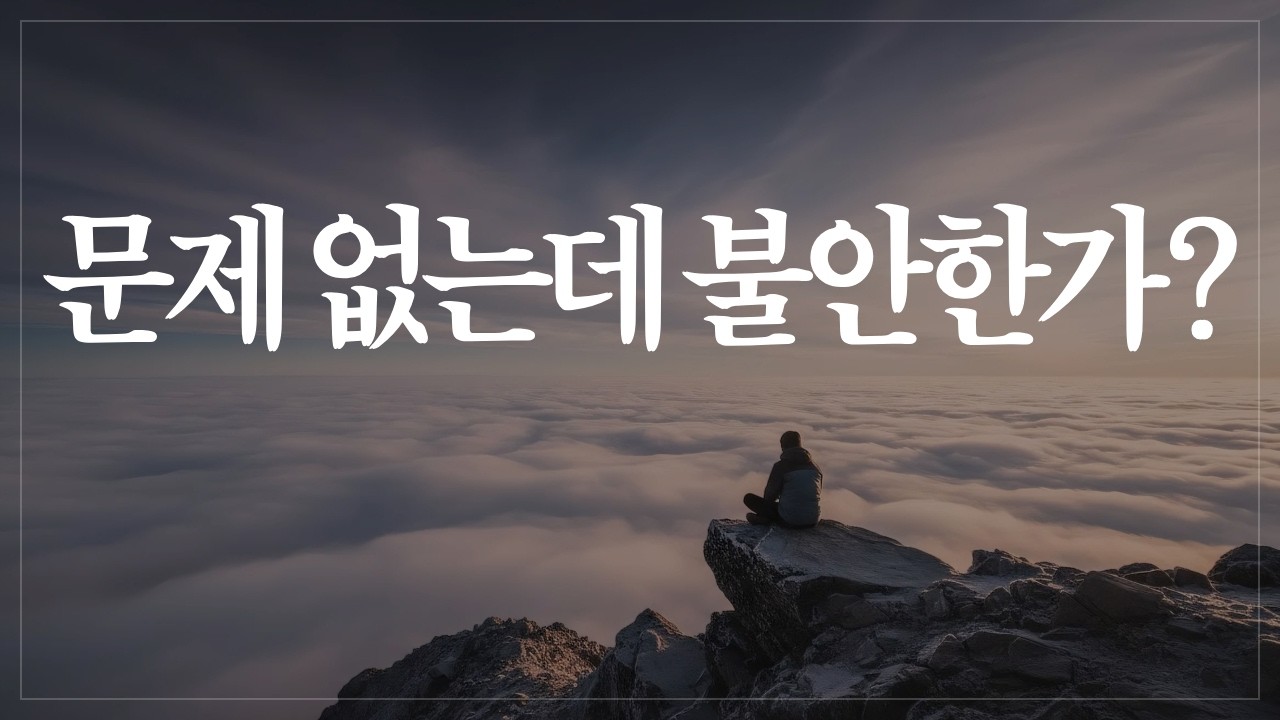 행복한데 왜 이렇게 불안할까? | 키에르케고르가 말한 ‘자유의 공포’