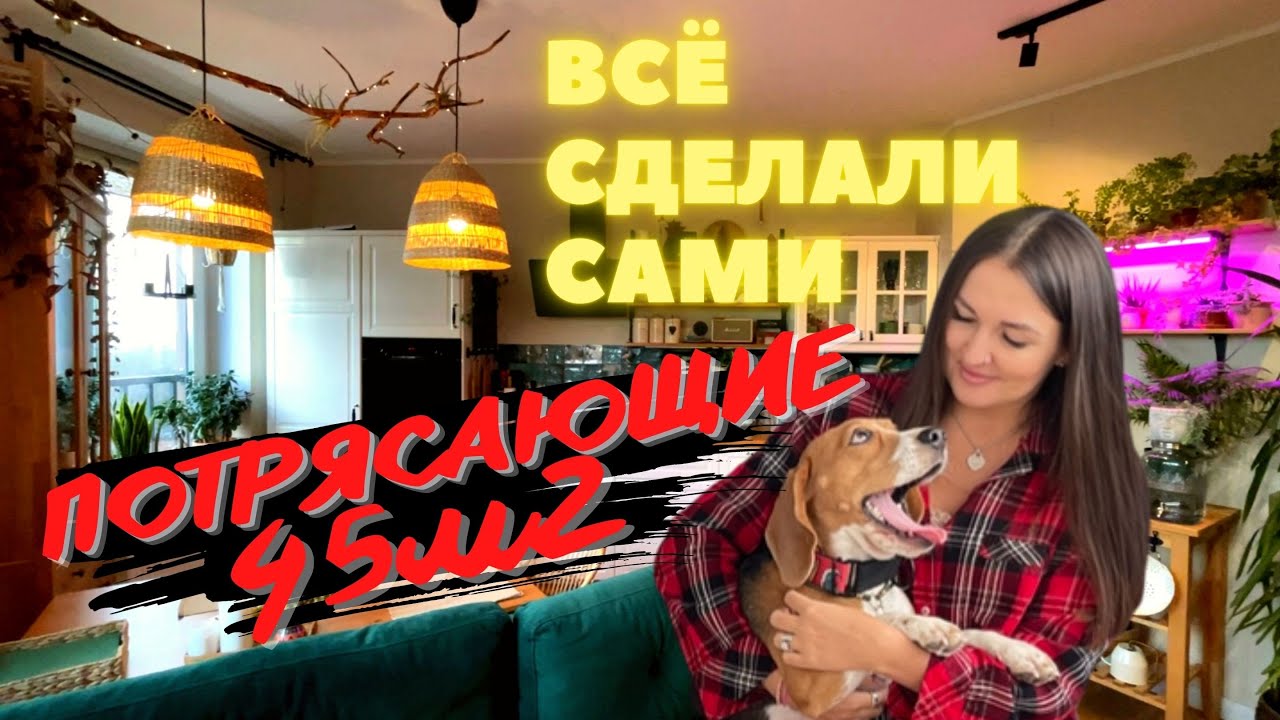 💥Невероятный РумТур: ЕВРООДНУШКА с кухней Икеа, Урбан Джангл и  DIY