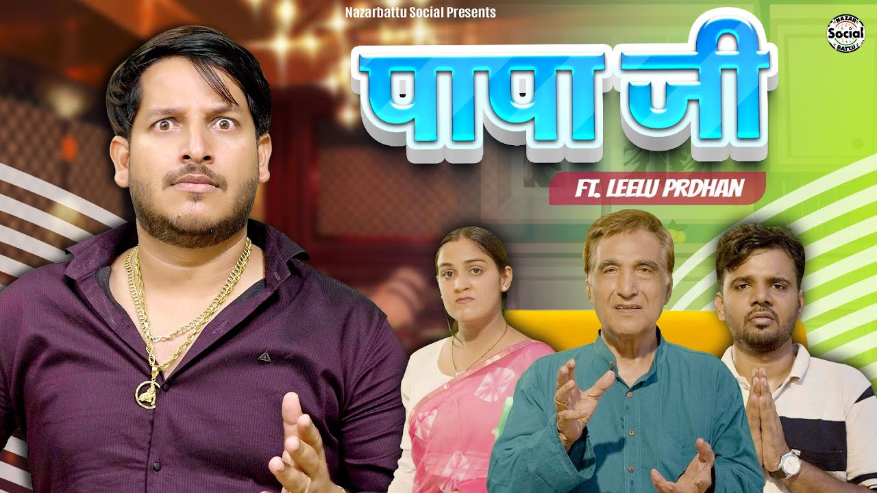 PAPAJI ft. leelu pradhan || पापा जी || @nazarbattusocial3220