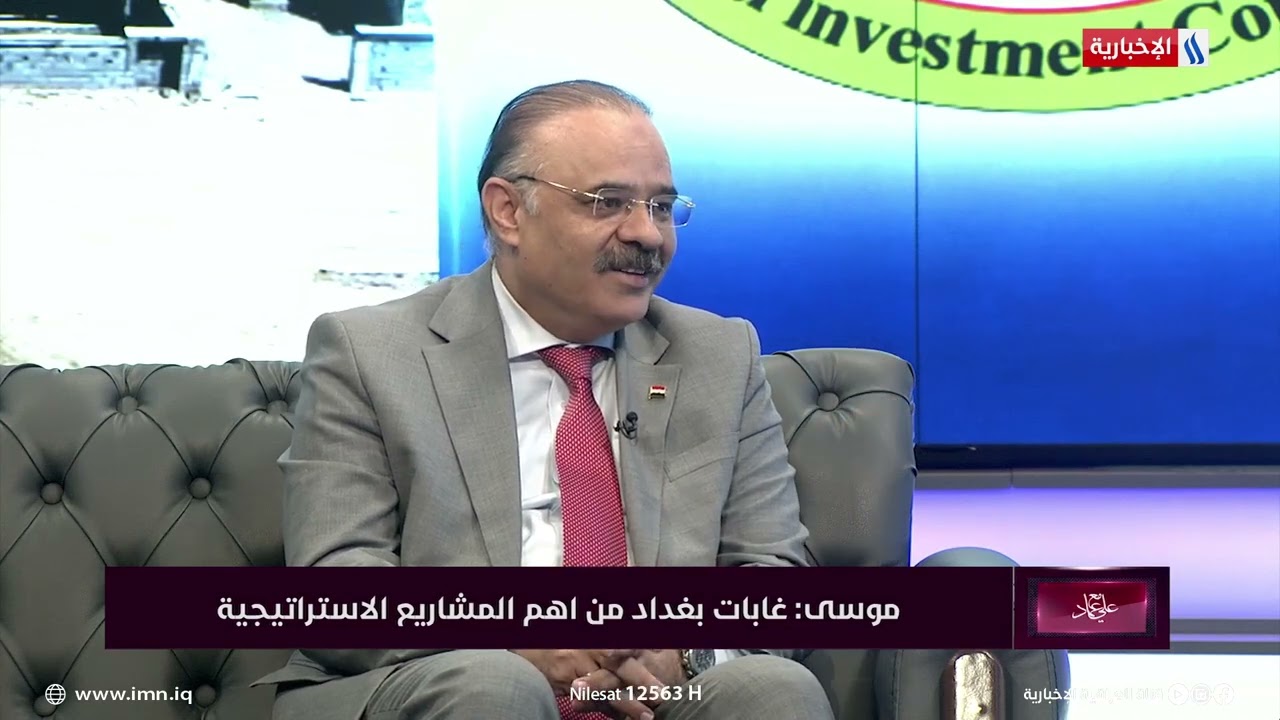 موسى يوجز تفاصيل غابات بغداد وحجم مساحتها وقيمتها