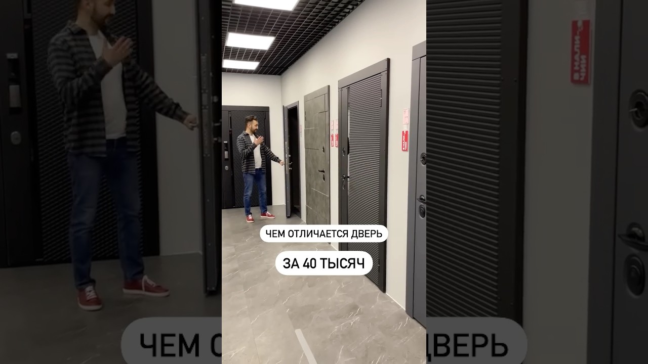Дверь за 40 и за 55! В чем разница? #shorts