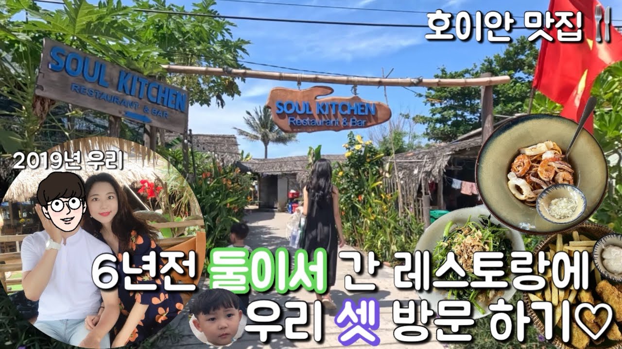 추억의 바다 레스토랑에 우리 셋이 되어 재방문!! 윈덤 로얄 리조트 비치에서 힐링 하루🇻🇳2人で行った思い出のホイアン 海のレストランへ3人で再訪問した日[베트남 호이안 다낭]