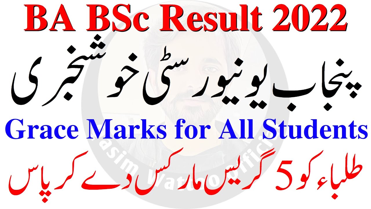 BA BSc Grace Marks PU | BA BSc Supply Exam 2022