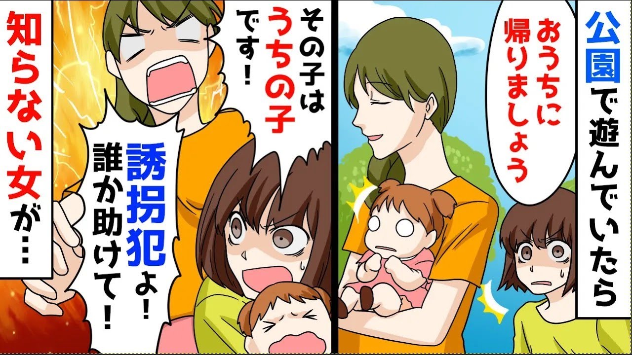 公園で遊んでいると知らない女…ほか【まとめ】