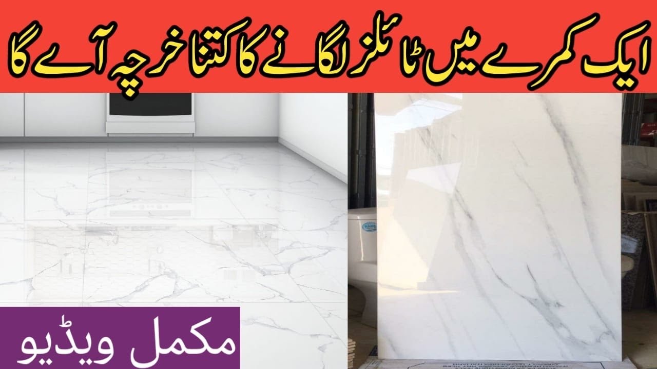 Tiles Installation Cost in 2024 | Tiles Cost In One Room | 24 X 48 size Tile Cost in a Room.