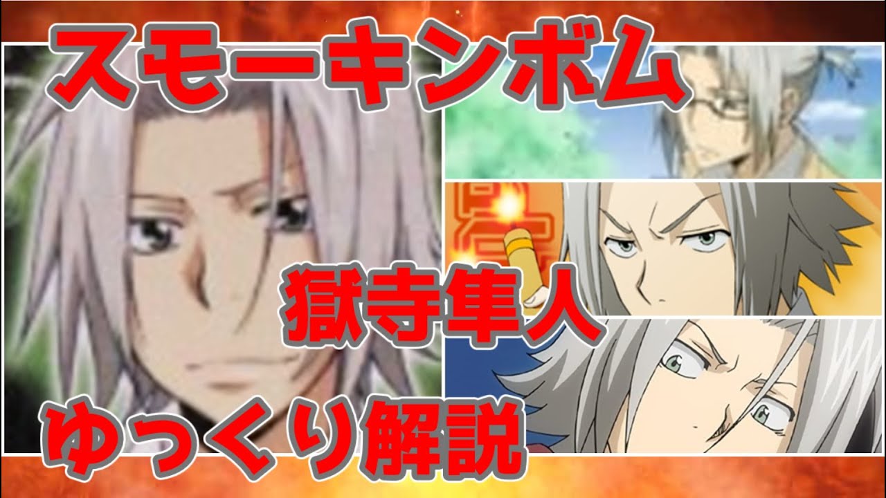 【ゆっくり解説】爆弾使いかと思ったら銃使いでそうかと思ったら爆弾使い 獄寺隼人【家庭教師ヒットマンREBORN!】