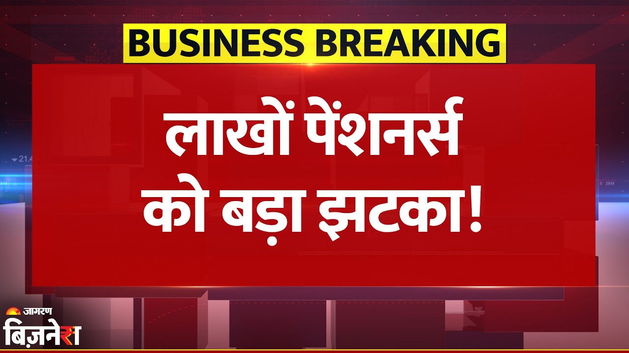 Breaking News: लाखों पेंशनर्स को झटका, 8th Pay Commission के दायरे से हुए बाहर? | Pension | PM Modi