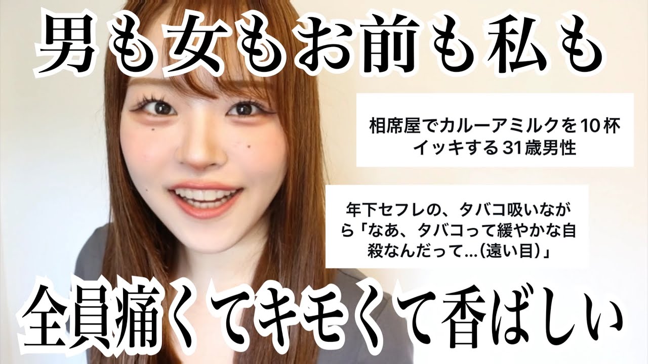 過去1香ばしくて痛かった異性の一言募集したら共感性羞恥で俺様大爆発