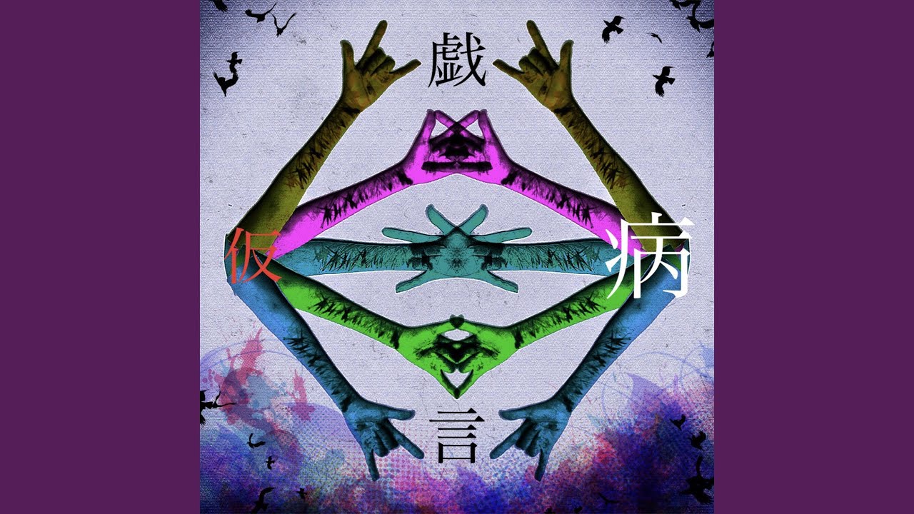 戯言