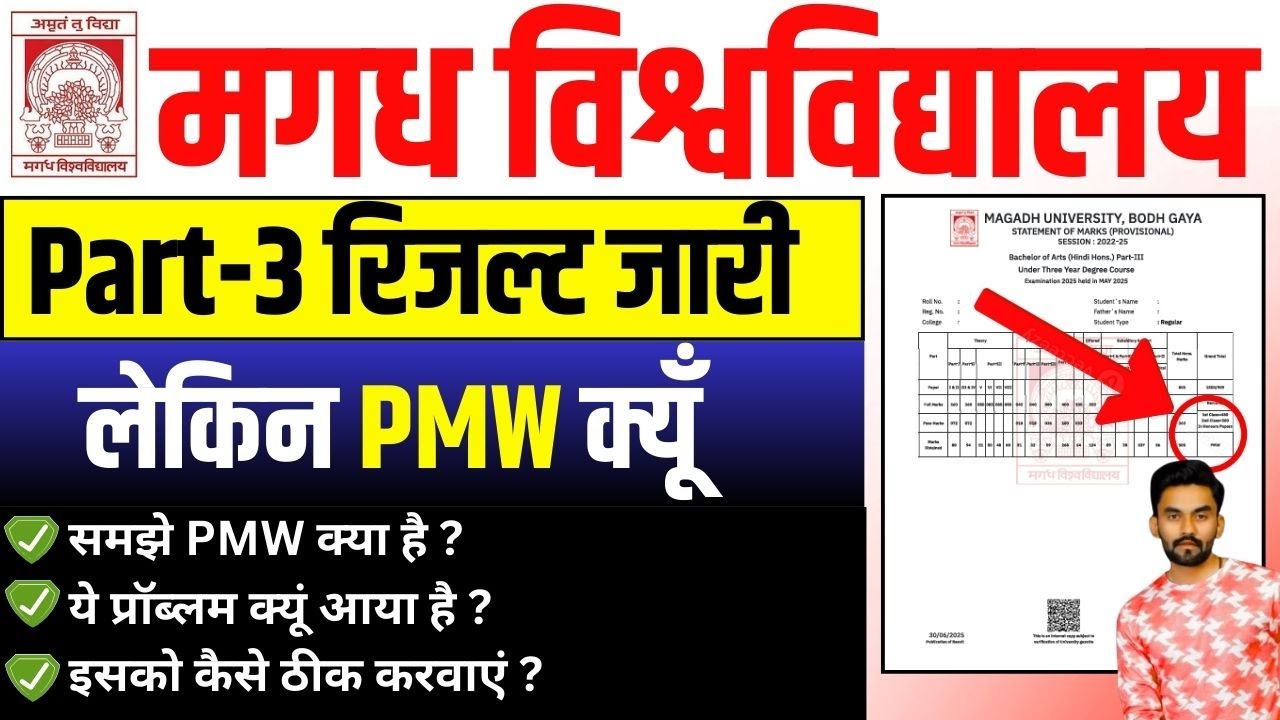 Magadh University Part 3 Result PMW Problem & Solution | How to improve BA/B.SC/B.COM PMW result