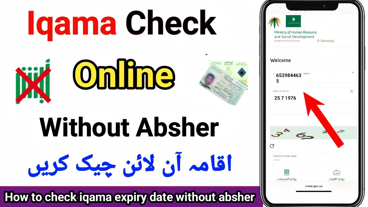 Iqama check without absher | Iqama expiry date check without absher | Check iqama expiry date
