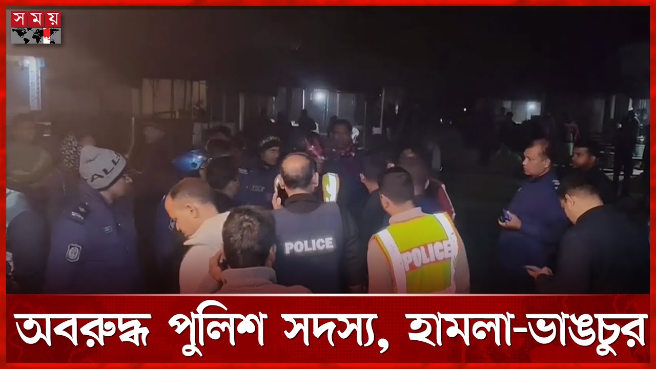 আ. লীগ নেতাকে ধরতে গিয়ে তোপের মুখে পুলিশ | Gaibandha | Awami league leader | Somoy TV