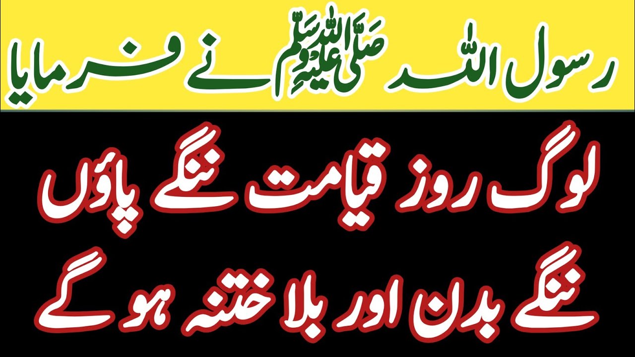 muhammad sallallahu alaihi vasllam story in urdu || hadees nabvi in urdu || rite islam