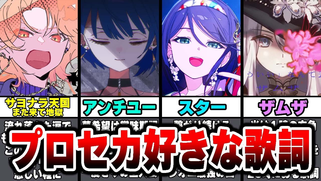 プロセカユーザー1000人に聞いた『心に響いた好きな歌詞』が良すぎた件...【プロジェクトセカイ】
