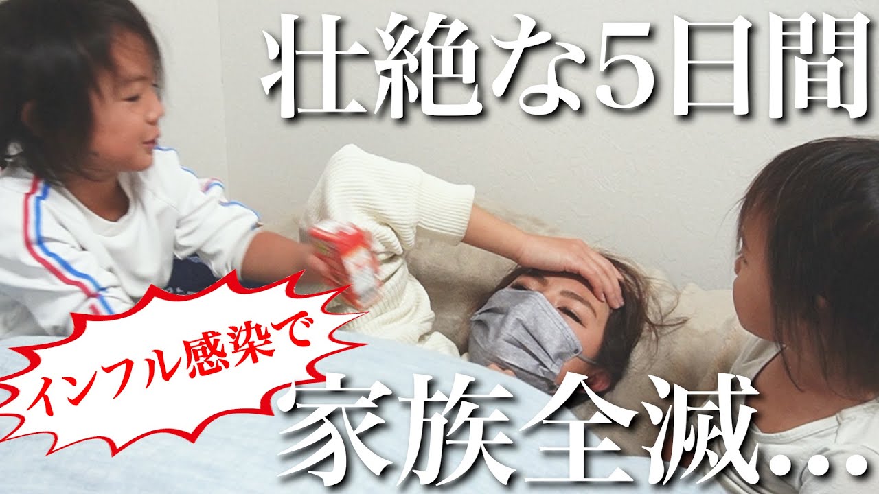 【育児の限界】パパとママが40度代の発熱が出てる時...子供達は元気でどうしたらいいか分からなくて泣きそうになりました。インフルエンザ怖いです😭