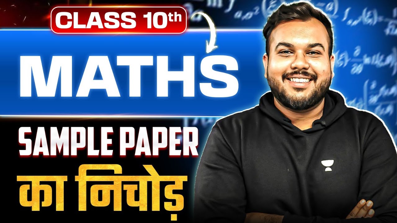 CBSE Class 10 Maths Sample paper 2024-2025 | NCERT | Prem SIr
