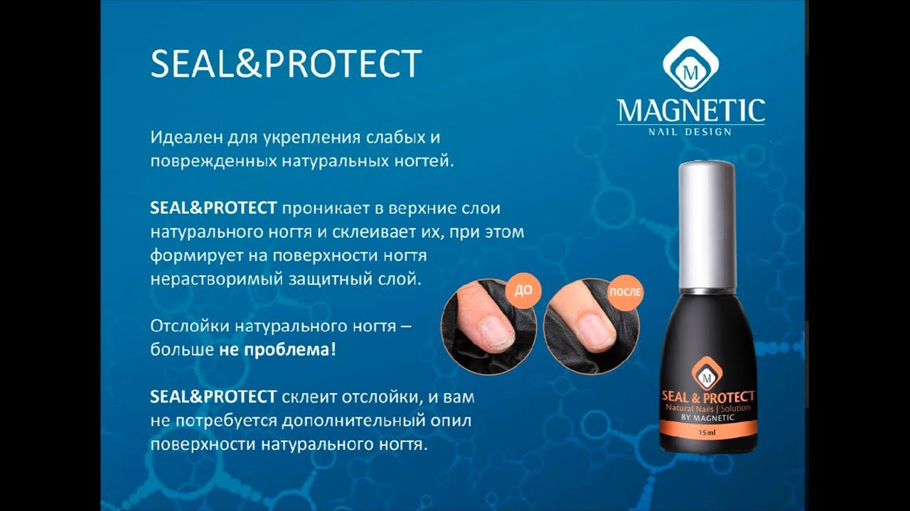 Обзор &laquo;Seal & Protect&raquo;