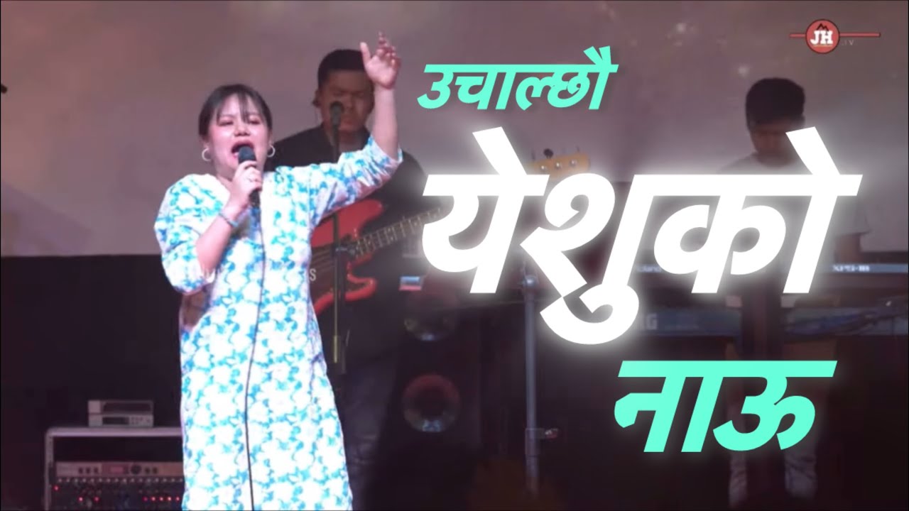 उचल्छौ येशुको नाउ || Joshua Himalayas worship moment || Angel magar 🔥