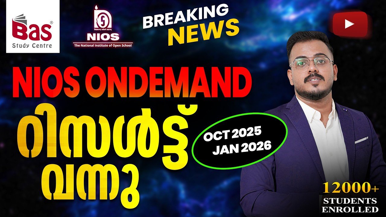 NIOS ONDEMAND | റിസൾട്ട്  വന്നു   OCT 25 , JAN 26