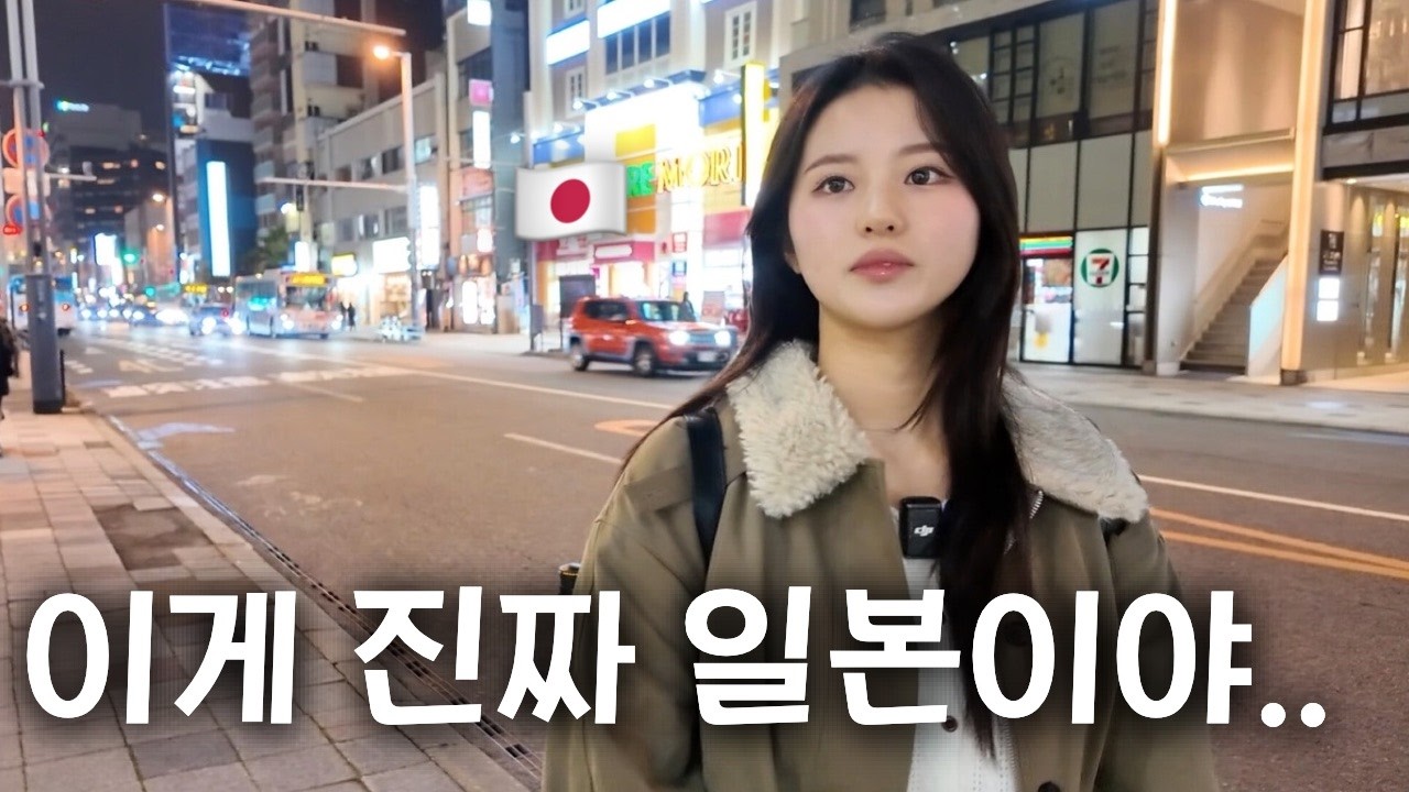 일본을 제대로 느끼게 해주겠다는 일본인 여자친구