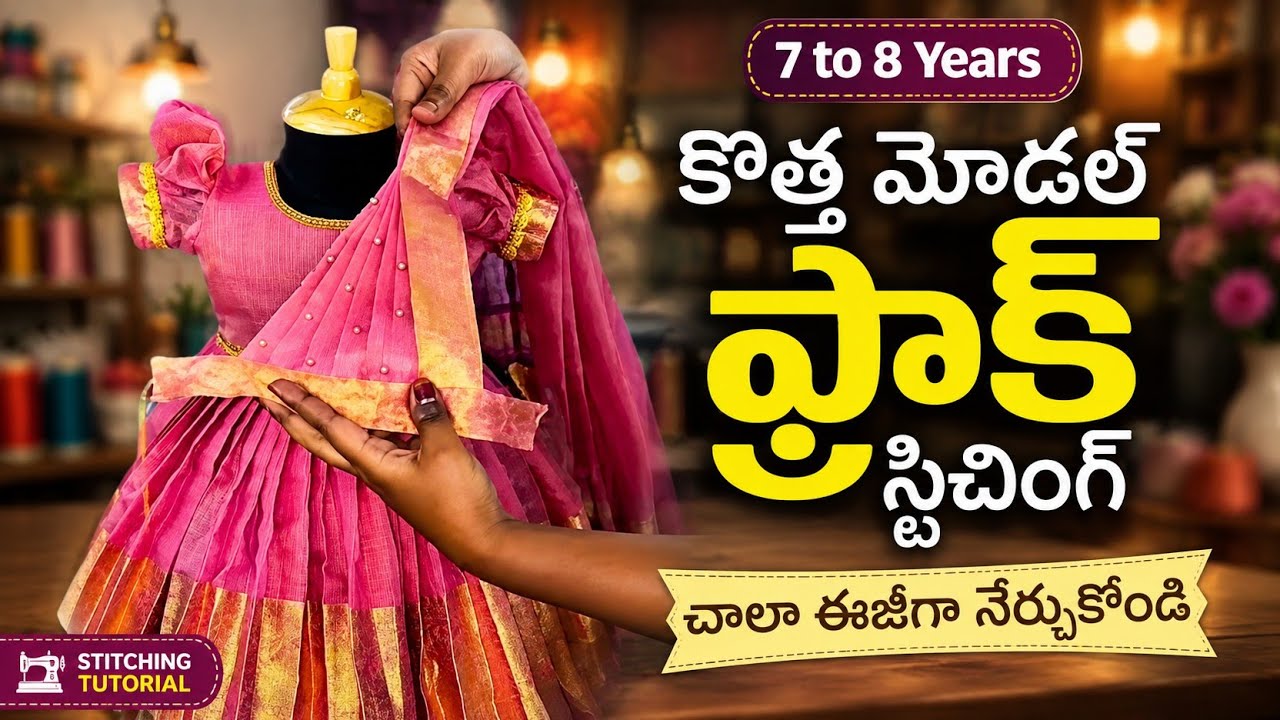 New model frock stiching  చాలా ఈజీగా...  girls frock stiching in telugu | @Kavali's World
