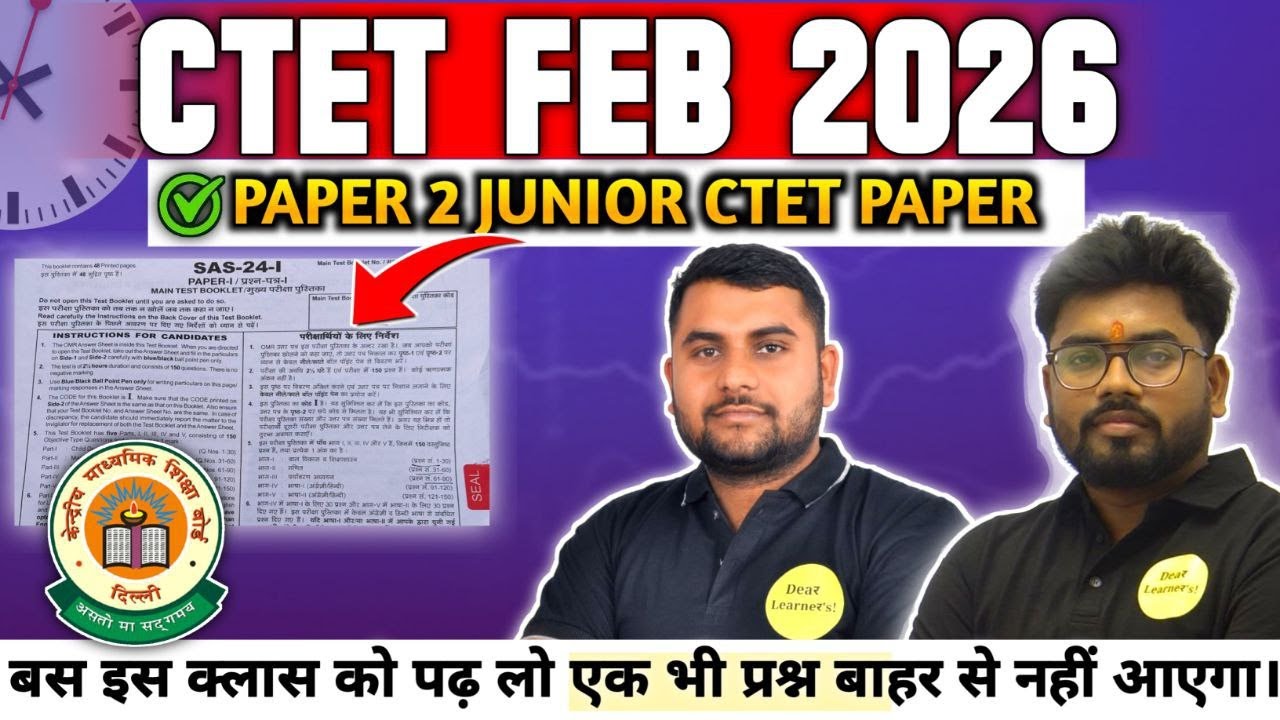 CTET February 2026 Paper 2: बस ये पढ़ लो, Exam Clear! 🎯@Dearlearners