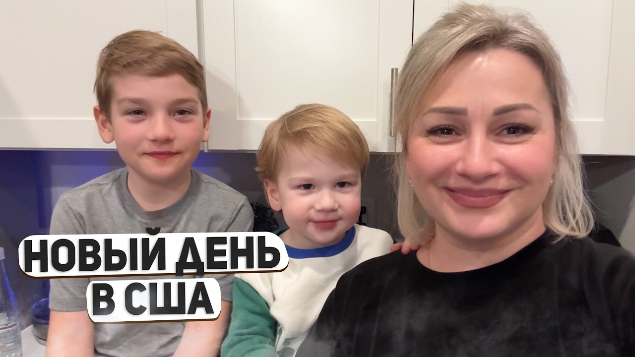 Новый день нашей семьи в США 🇺🇸 Пришли Ray-Ban Meta!