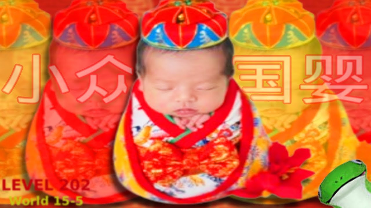 niche chinese babies