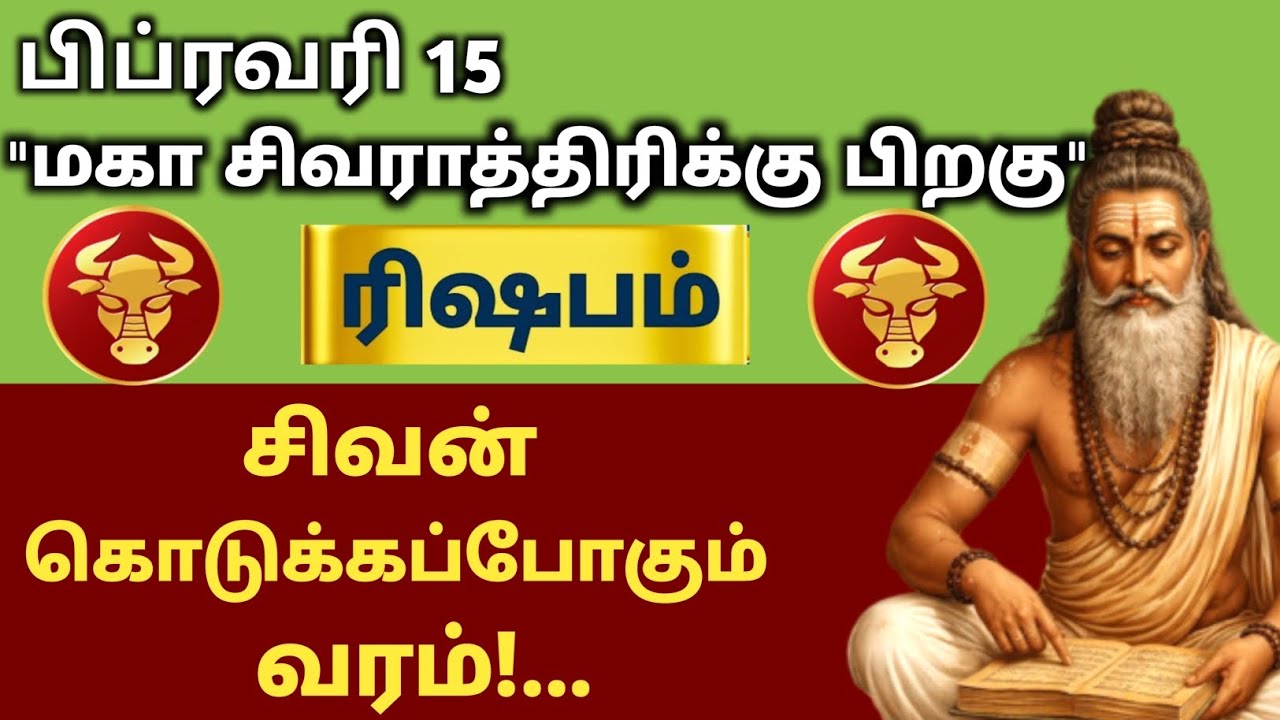 🪔 ரிஷபம் ராசி – சிவன் பார்த்த வலி… 😭 இப்போ கொடுத்த வரம்! Rishabam - 2026