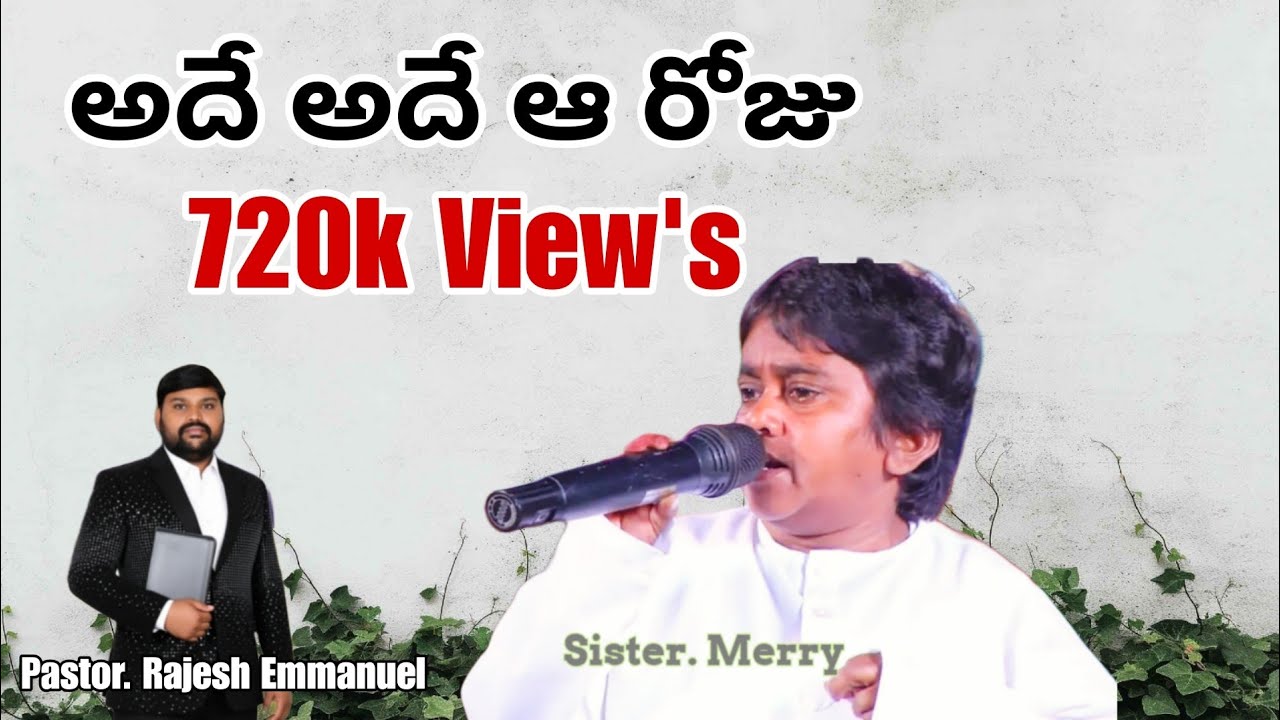 అదే అదే ఆ రోజు యేసయ్య ఉగ్రత రోజు