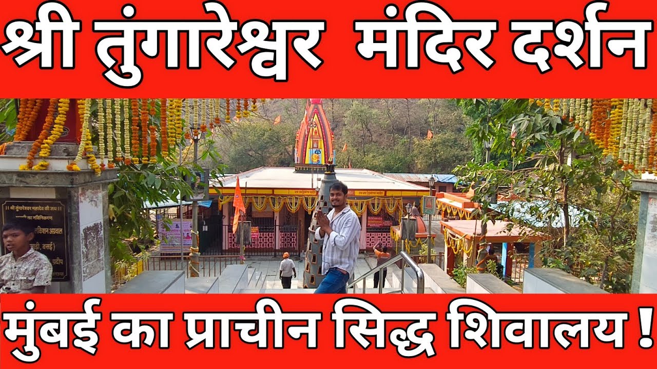 Tungareshwar Mandir Vasai |  exploring Hidden Waterfall | Jungle Trek | Pradeep Prajapati | Temple