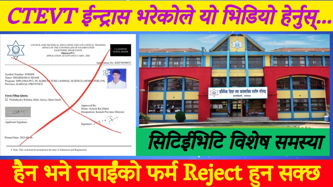 CTEVT Entrance Related Problem | CTEVT Admid Card Kasari Nikalne | CTEVT Padhne Secret Tips | Health