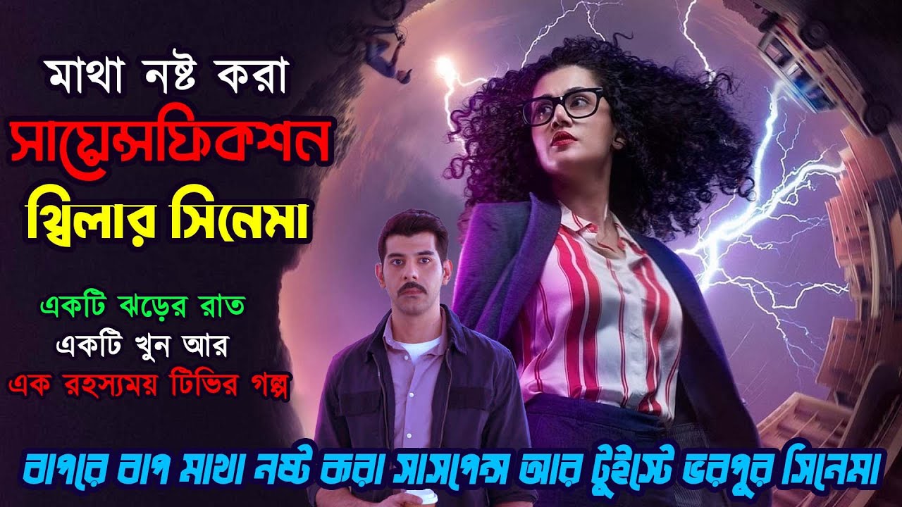মাথা নষ্ট করা সেরা টাইম ট্রাভেল সিনেমা | Si-Fi Thriller | Dobaaraa (2022) Movie Explain in Bangla