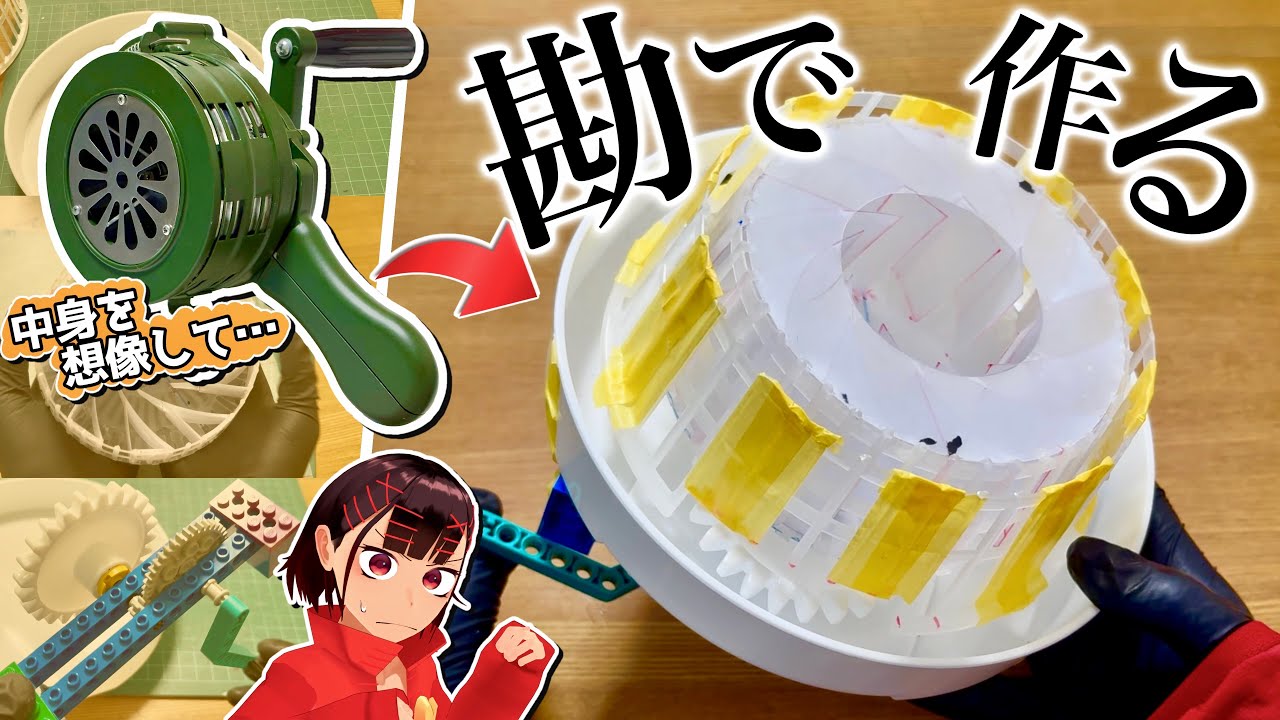【ムズい】「手回しサイレン」の仕組みを想像して作ってみた【過去最難関】【ウ〜】