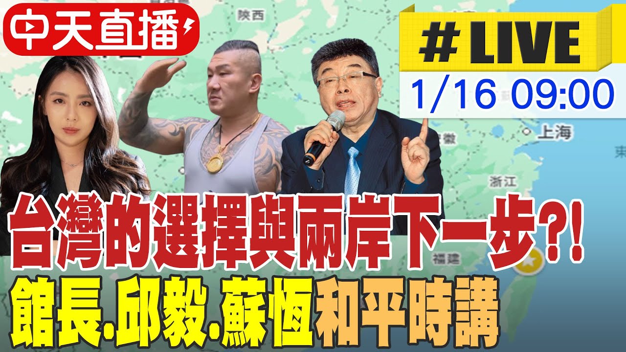 【中天直播 