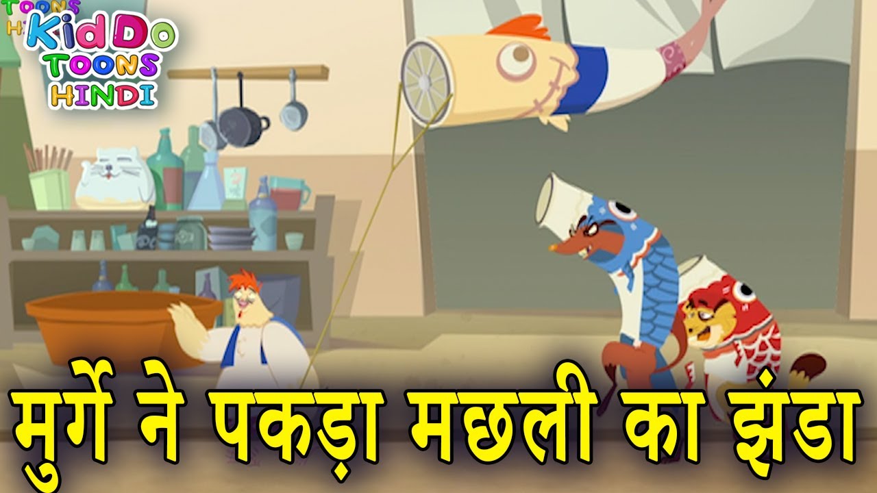 मुर्गे ने पकड़ा मछली का झंडा | New Funny Cartoon In Hindi | Jaanbaaz Murga Cartoon